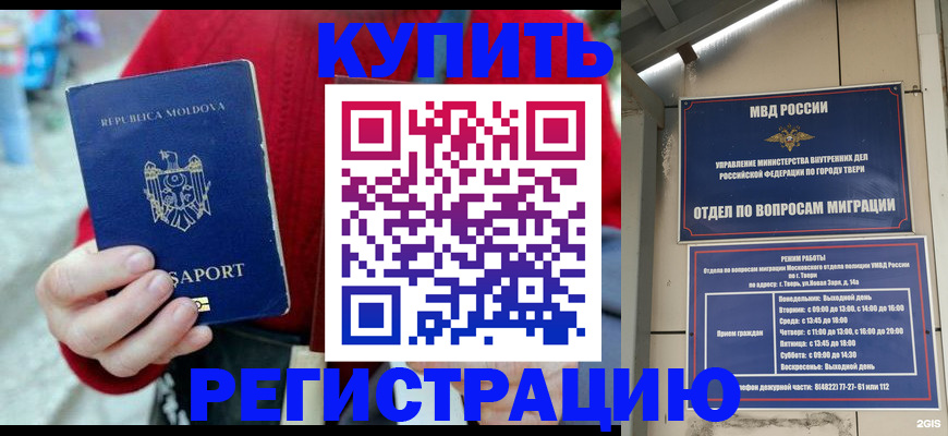 временная регистрация купить в Урайе