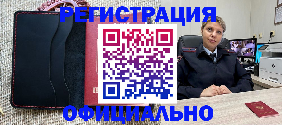 прописка для работы в Урайе