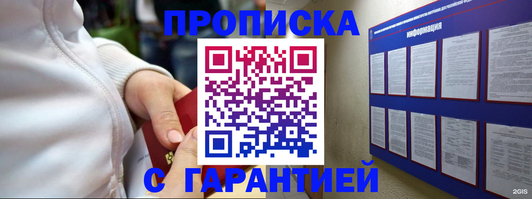 прописка в Урайе